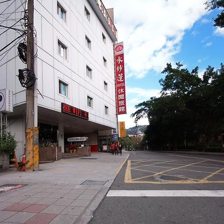 臺北 水纱莲休闲旅馆酒店 外观 照片